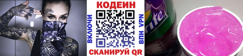 Кодеин напиток Lean (лин)  Купить где  Малгобек 